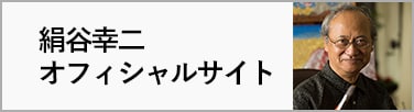 細谷幸二オフィシャルサイト