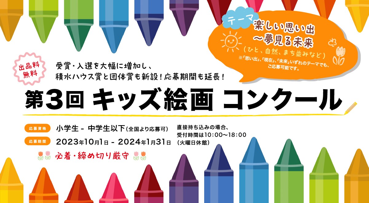 第3回 絹谷幸二 天空美術館キッズ絵画コンクール開催のお知らせ