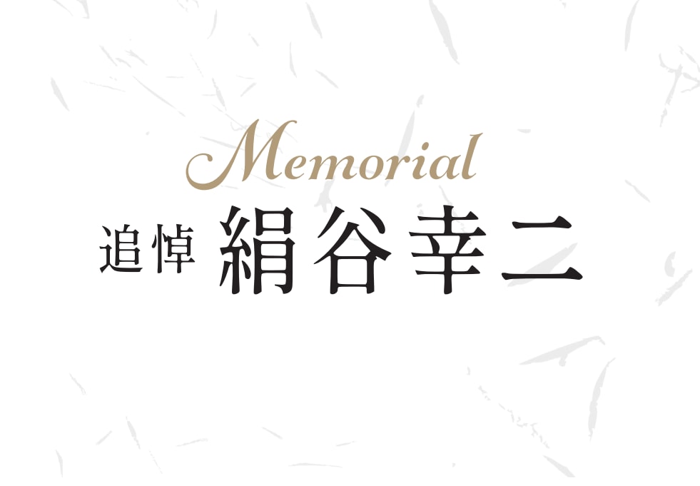 特別展「追悼 絹谷幸二」開催のお知らせ